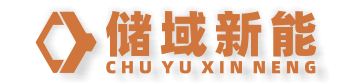 配电柜除湿器-专业解决高压柜潮湿困扰｜储域新能?